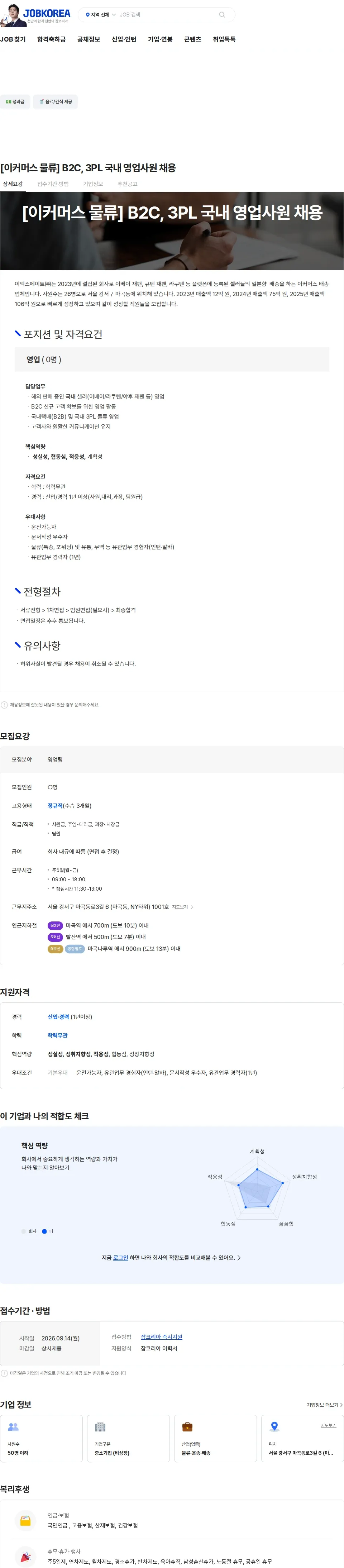 이엑스메이트 [이커머스 물류] B2C, 3PL 국내 영업사원 채용 채용공고