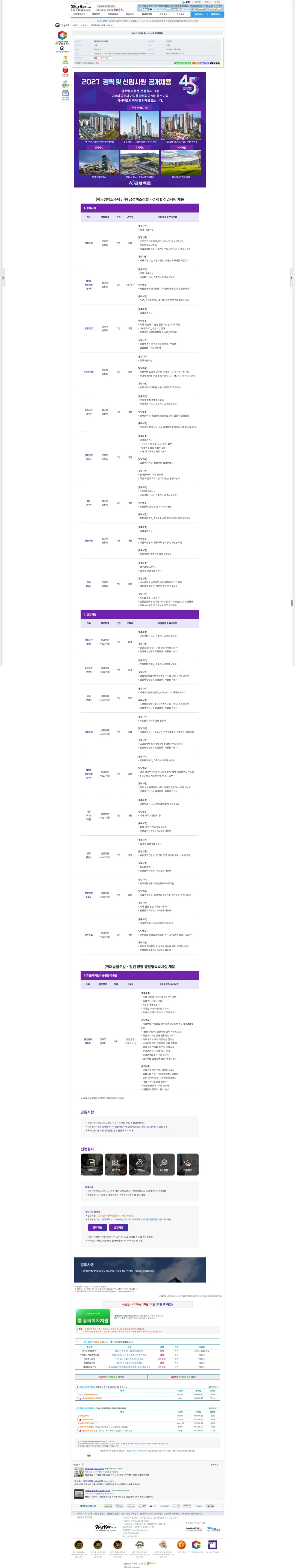 금성백조주택 2027년 경력 및 신입사원 공개채용 채용공고
