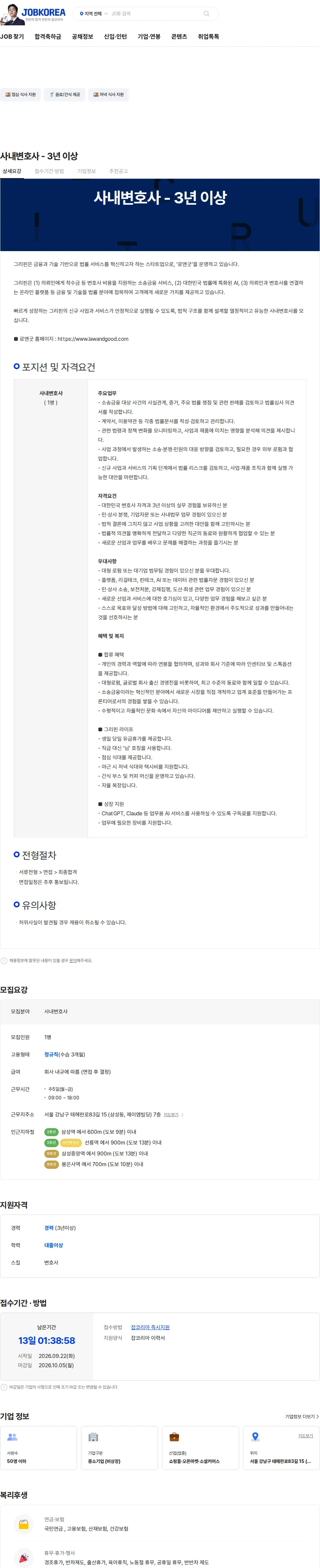 그리핀 사내변호사 - 3년 이상 채용공고