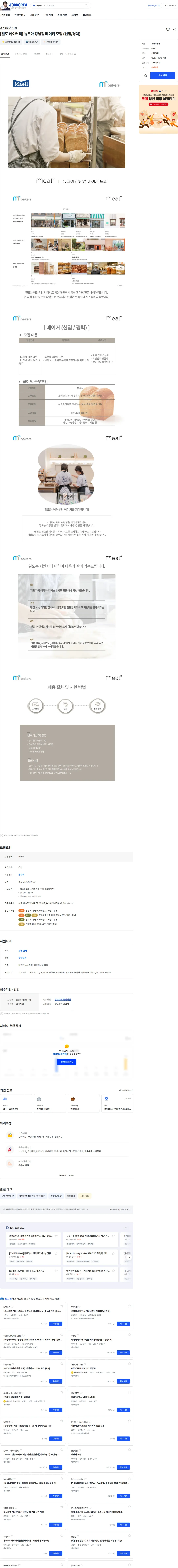 엠즈베이커스 [밀도 베이커리] 뉴코아 강남점 베이커 모집 (신입/경력) 채용공고