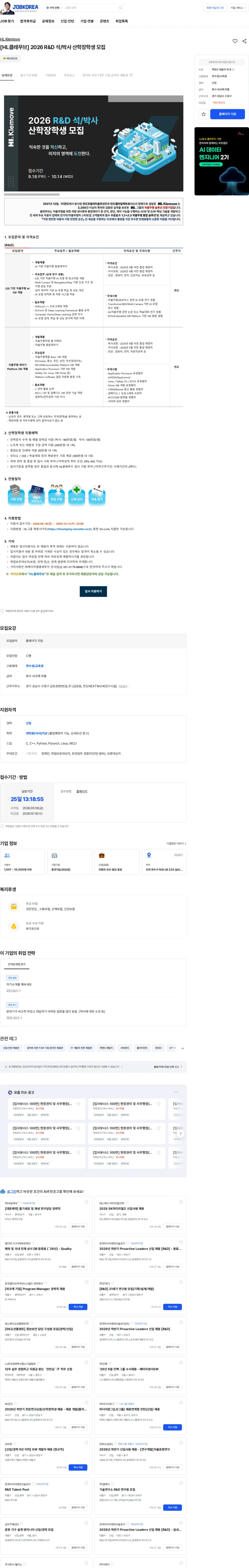 HL클레무브 [HL클레무브] 2026 R&D 석/박사 산학장학생 모집 채용공고