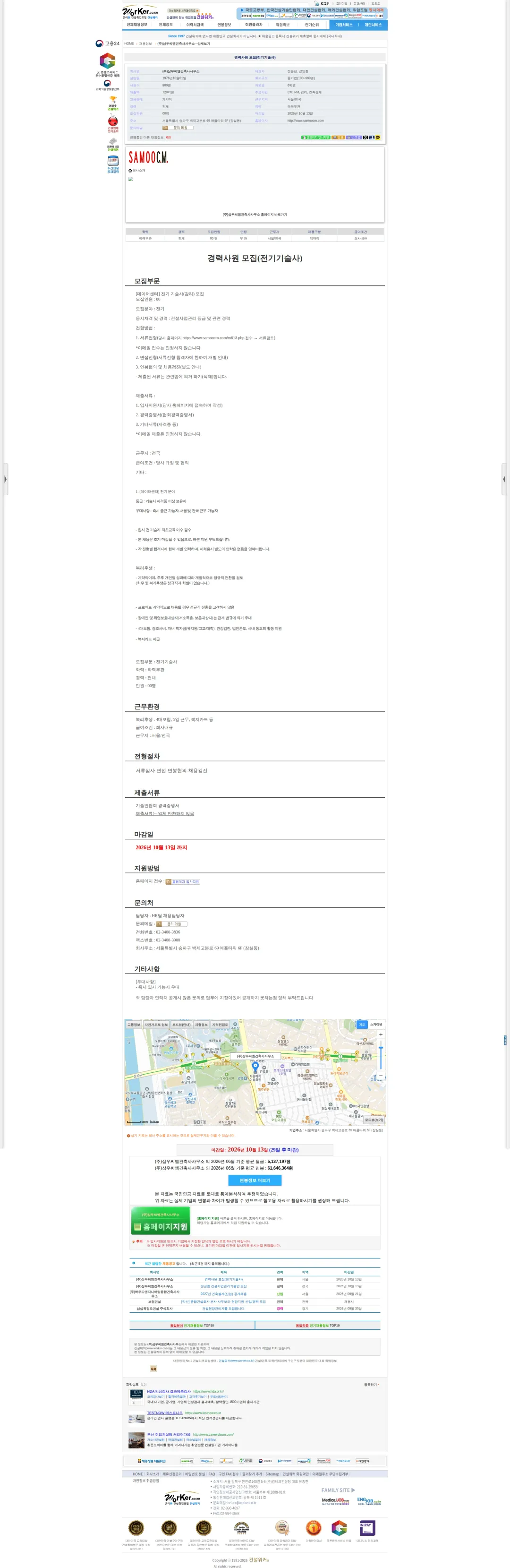 삼우씨엠건축사사무소 경력사원 모집(전기기술사) 채용공고