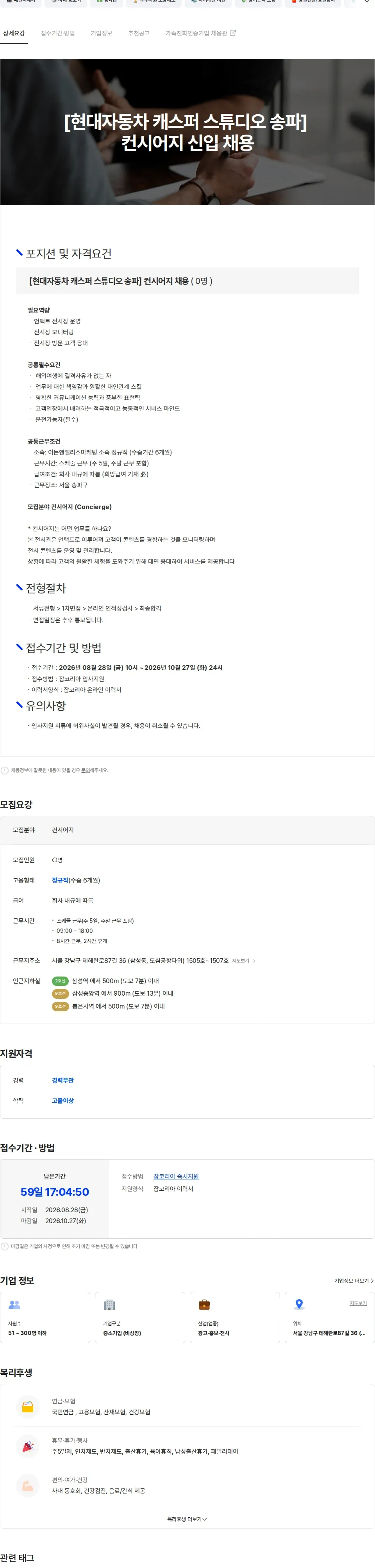 이든앤앨리스마케팅 [현대자동차 캐스퍼 스튜디오 송파] 컨시어지 신입 채용 채용공고