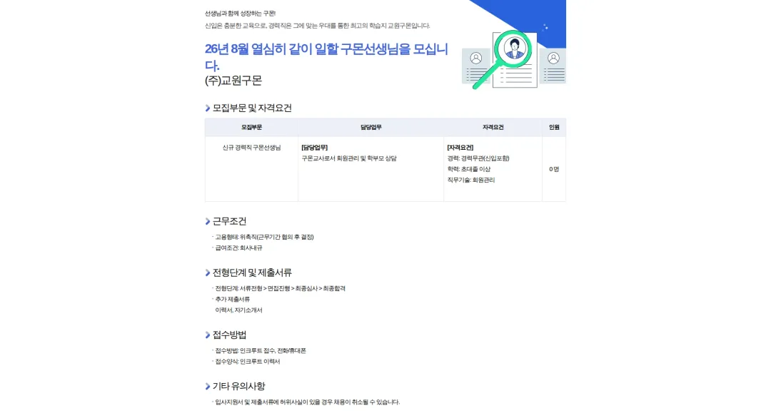 교원구몬 26년 10월 열심히 같이 일할 구몬선생님을 모십니다. 채용공고
