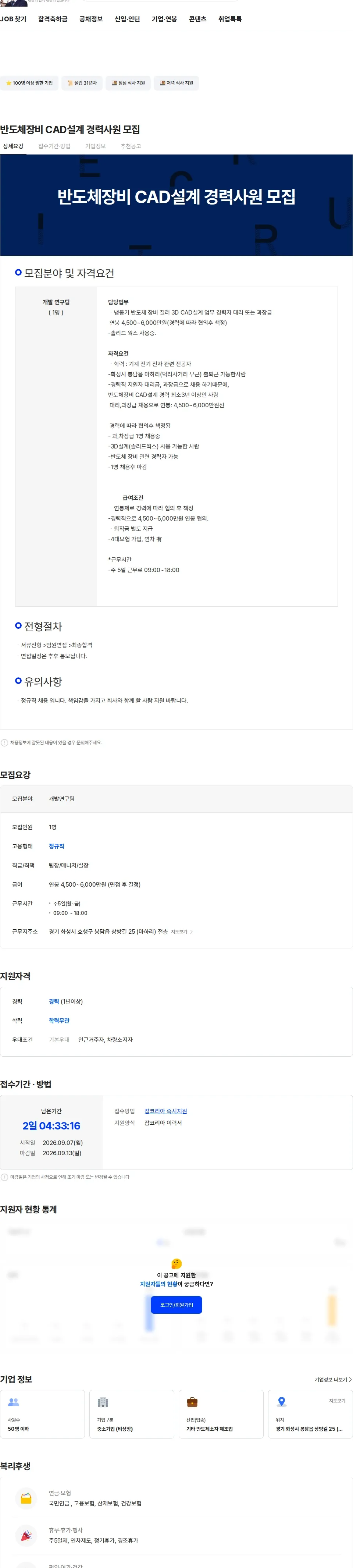 성광금속 반도체장비 CAD설계 경력사원 모집 채용공고