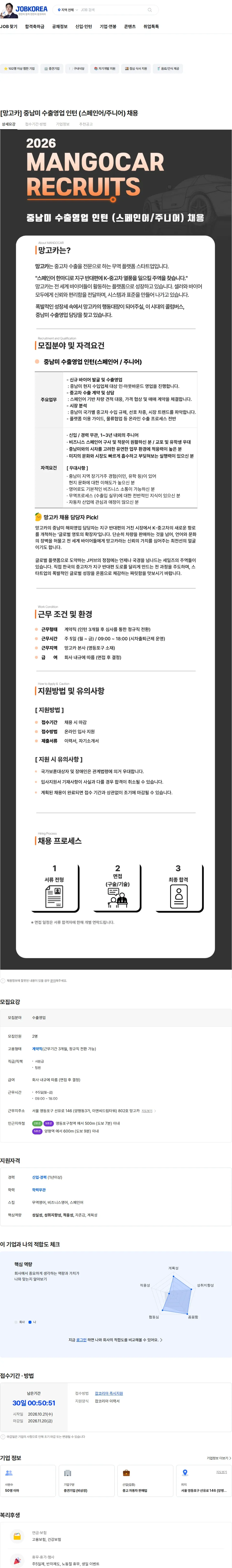 망고카 [망고카] 중남미 수출영업 인턴 (스페인어/주니어) 채용 채용공고