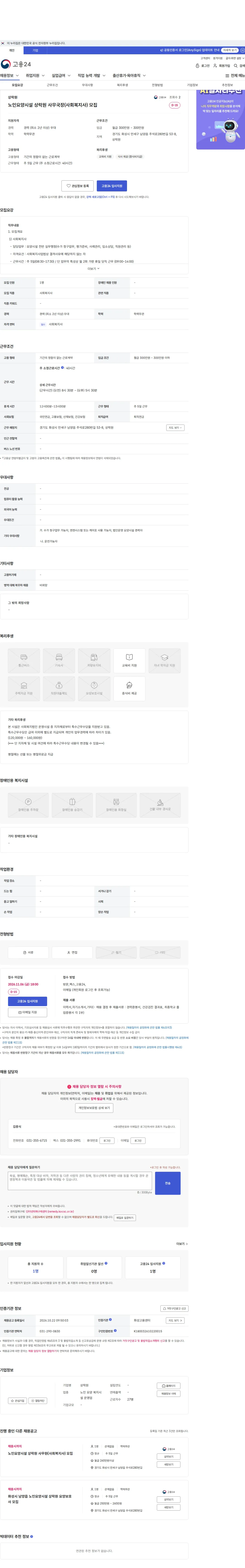 상락원 노인요양시설 상락원 사무국장(사회복지사) 모집 채용공고