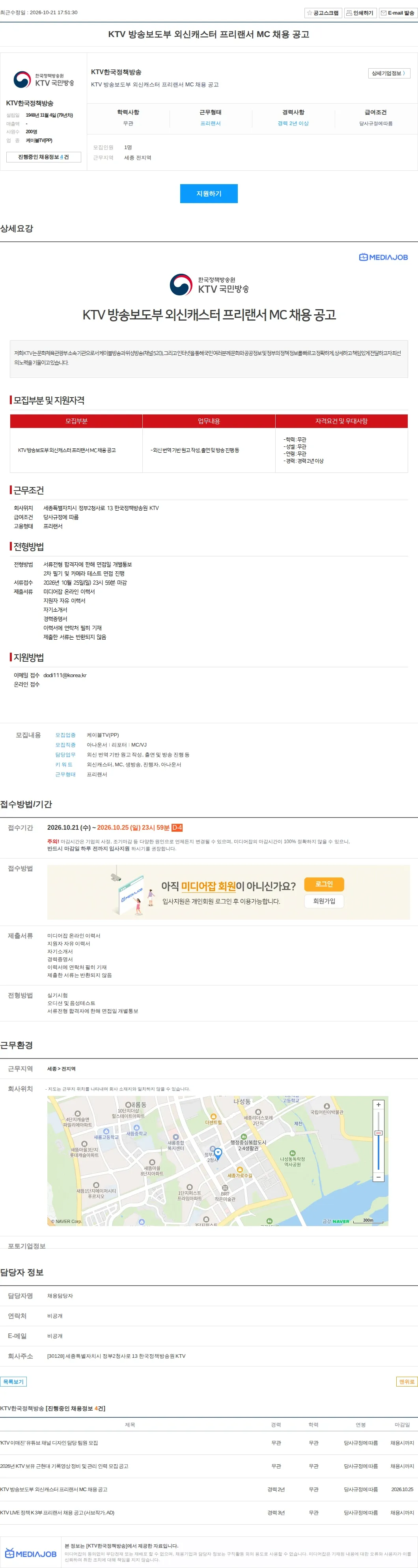 KTV한국정책방송 KTV 방송보도부 외신캐스터 프리랜서 MC 채용 공고 채용공고