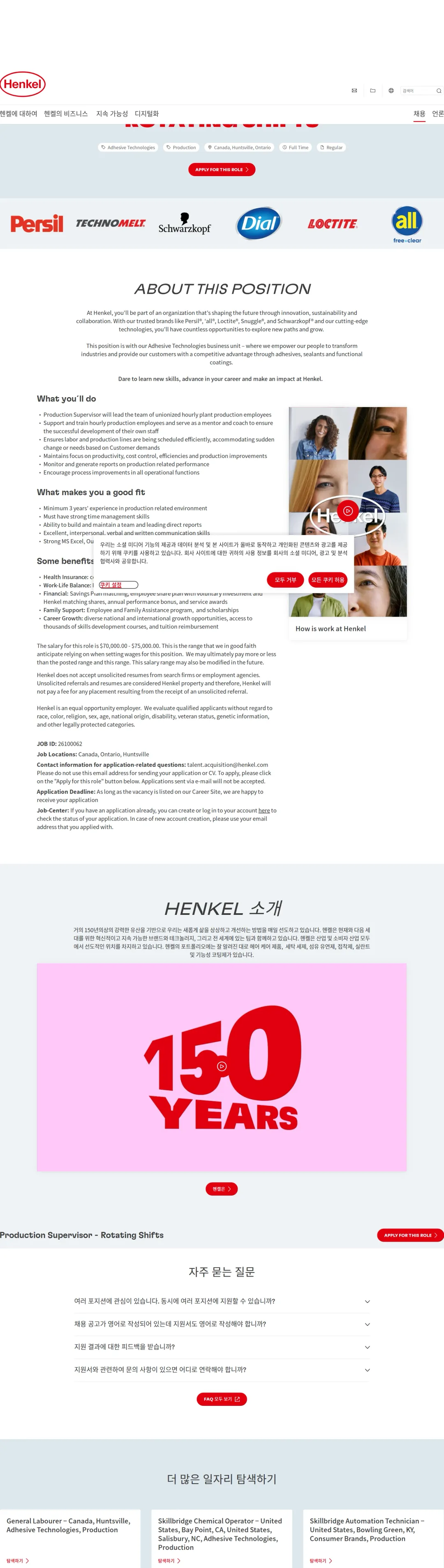 한국헨켈 Production Supervisor - Rotating Shifts 채용공고