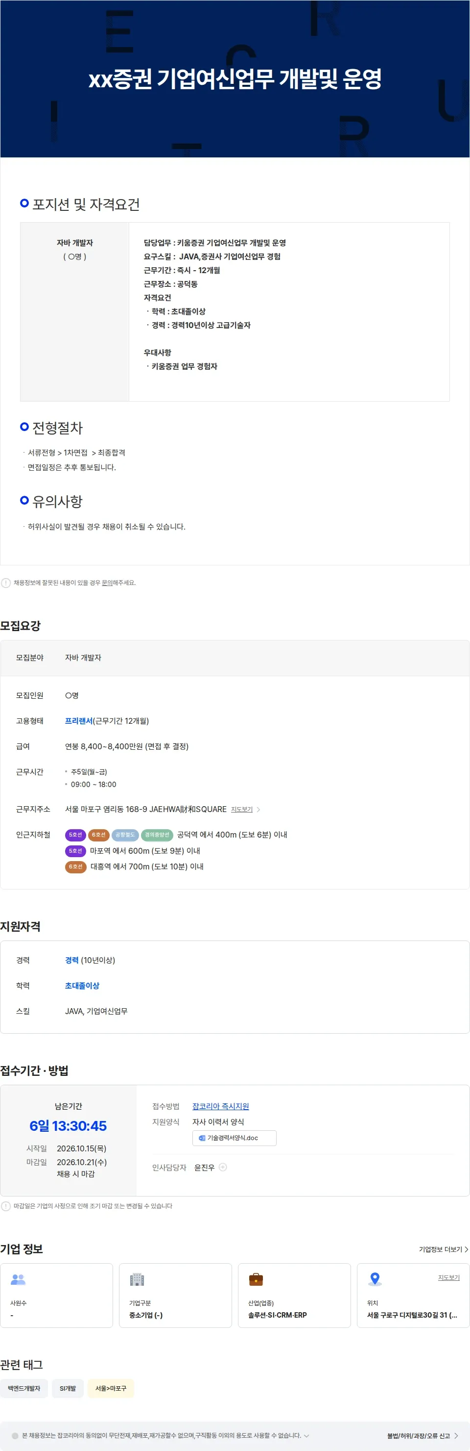 보람정보기술 xx증권 기업여신업무 개발및 운영 채용공고