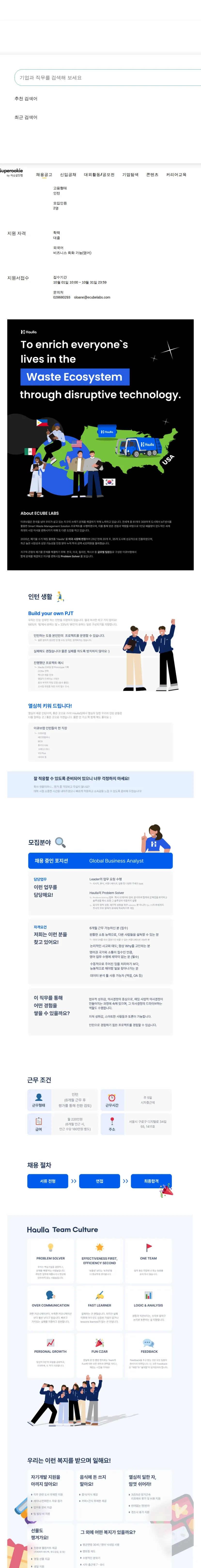 이큐브랩 Global Business Analyst 채용공고