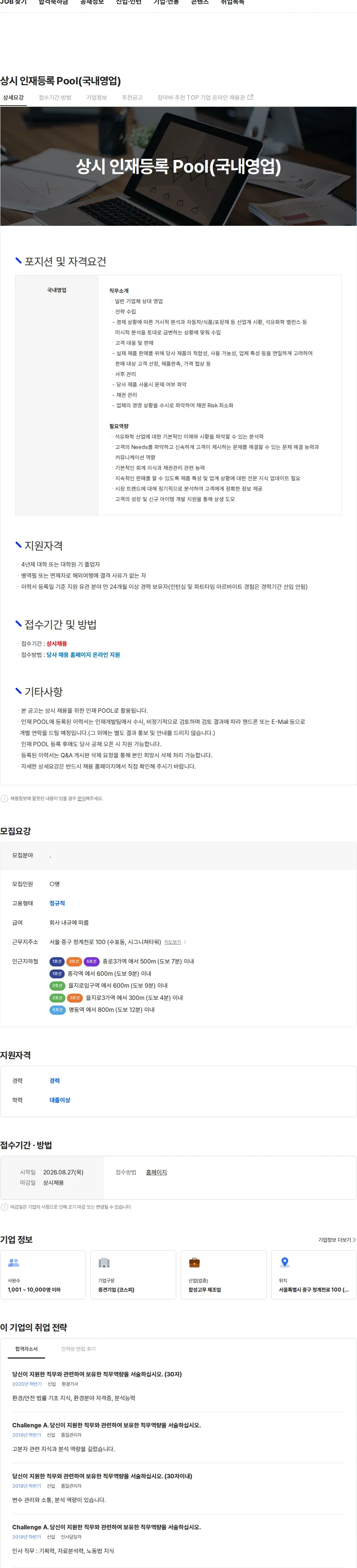 금호석유화학 상시 인재등록 Pool(국내영업) 채용공고