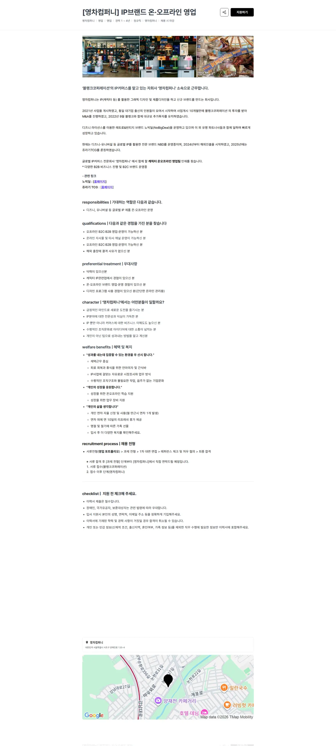 블랭크코퍼레이션 [영차컴퍼니] IP브랜드 온·오프라인 영업 채용공고