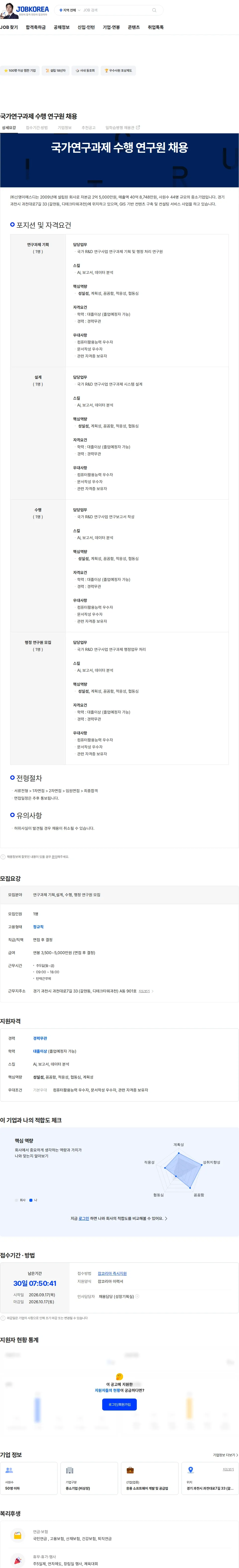 신영이에스디 국가연구과제 수행 연구원 채용 채용공고