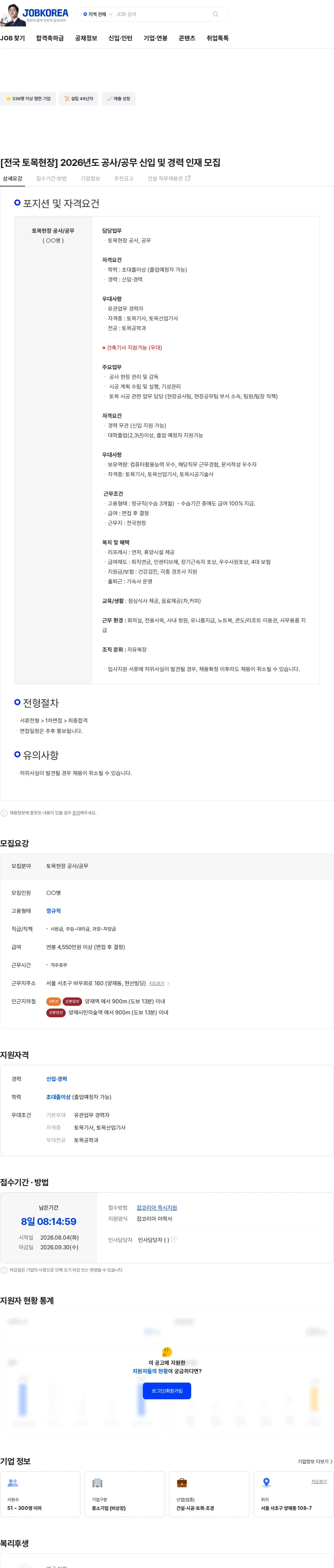 광혁건설 [전국 토목현장] 2026년도 공사/공무 신입 및 경력 인재 모집 채용공고