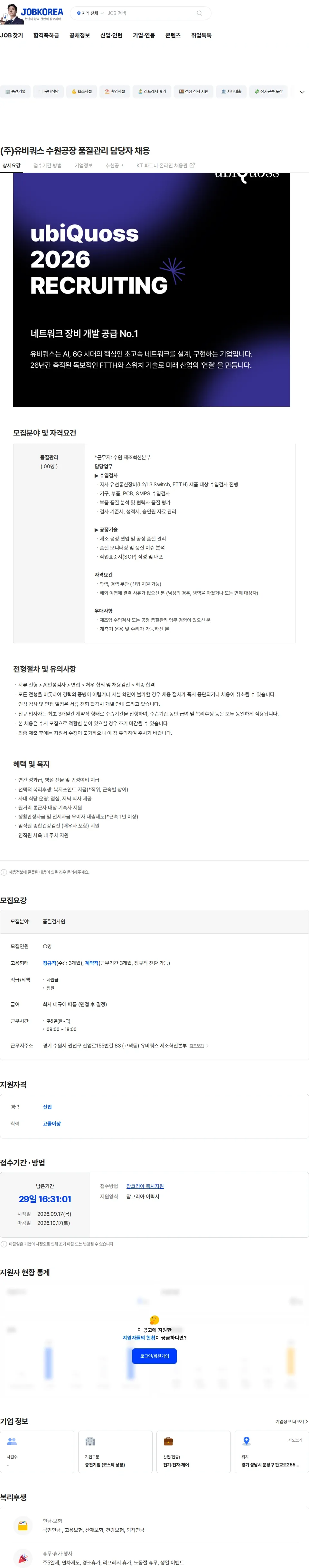 유비쿼스 (주)유비쿼스 수원공장 품질관리 담당자 채용 채용공고