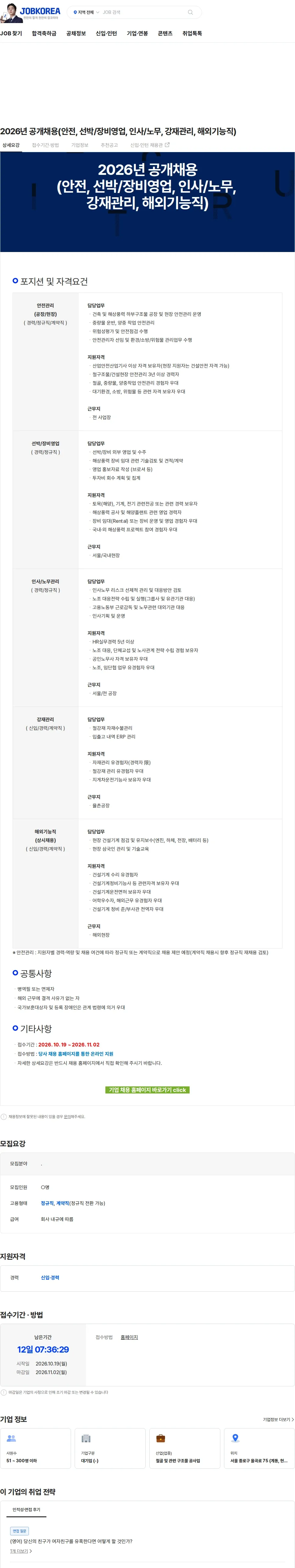현대스틸산업 2026년 공개채용(안전, 선박/장비영업, 인사/노무, 강재관리, 해외기능직) 채용공고