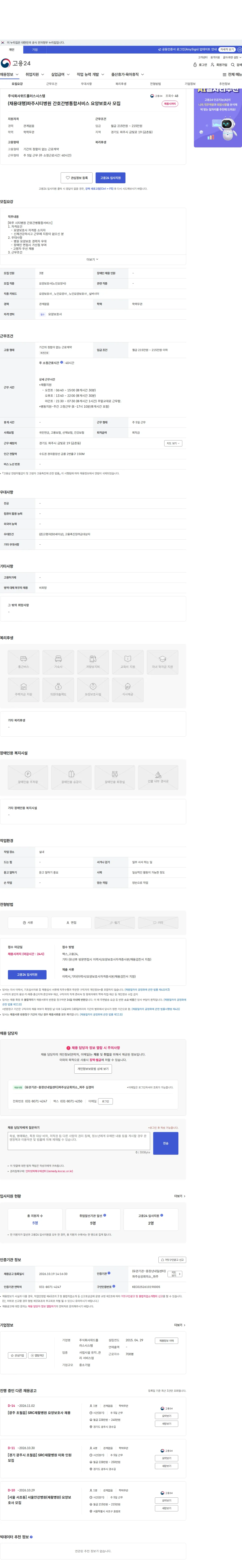 위드플러스시스템 (채용대행)파주시티병원 간호간병통합서비스 요양보호사  모집 채용공고