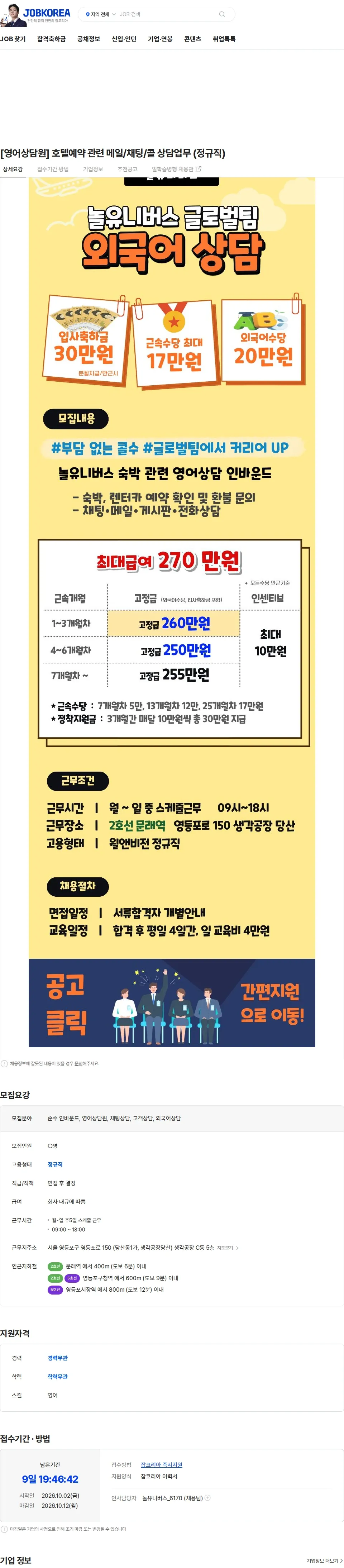 윌앤비전 [영어상담원] 호텔예약 관련 메일/채팅/콜 상담업무 (정규직) 채용공고