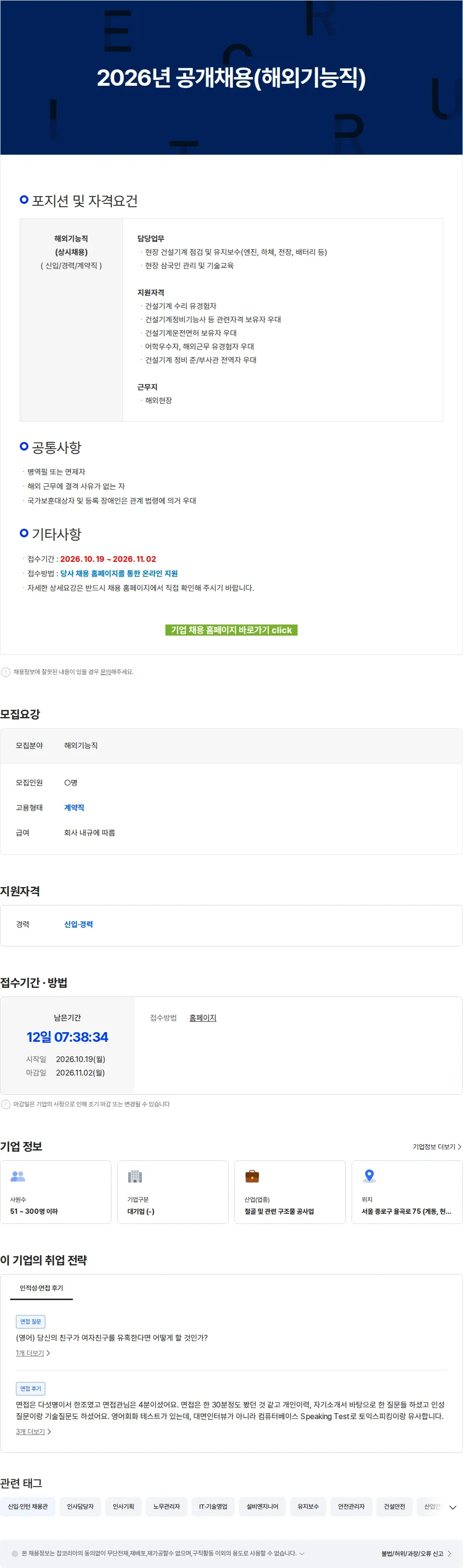 현대스틸산업 2026년 공개채용(해외기능직) 채용공고