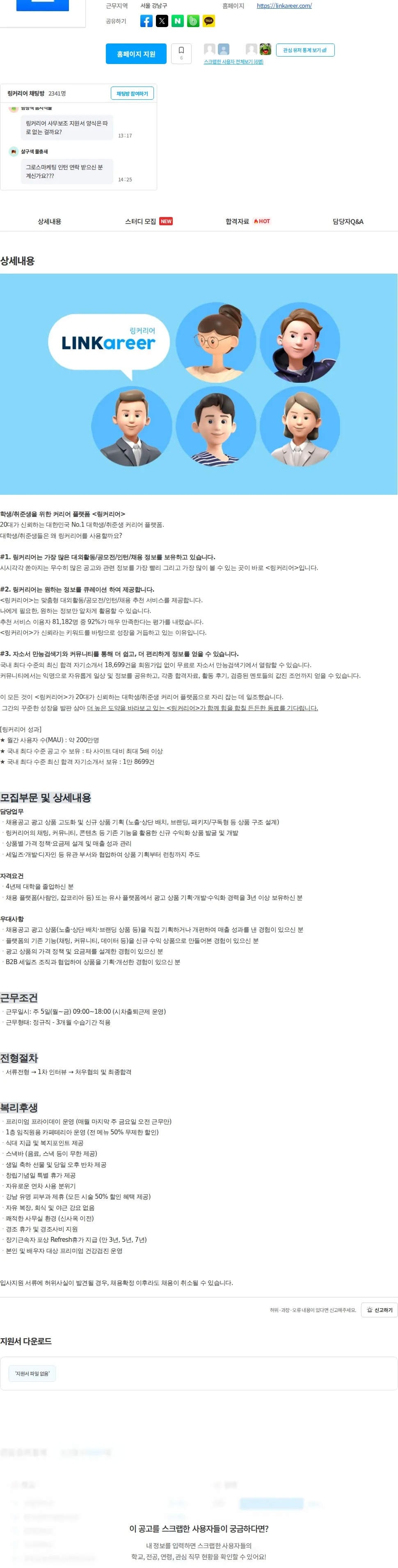 링커리어 [링커리어] 윈스펙 콘텐츠기획자 채용공고