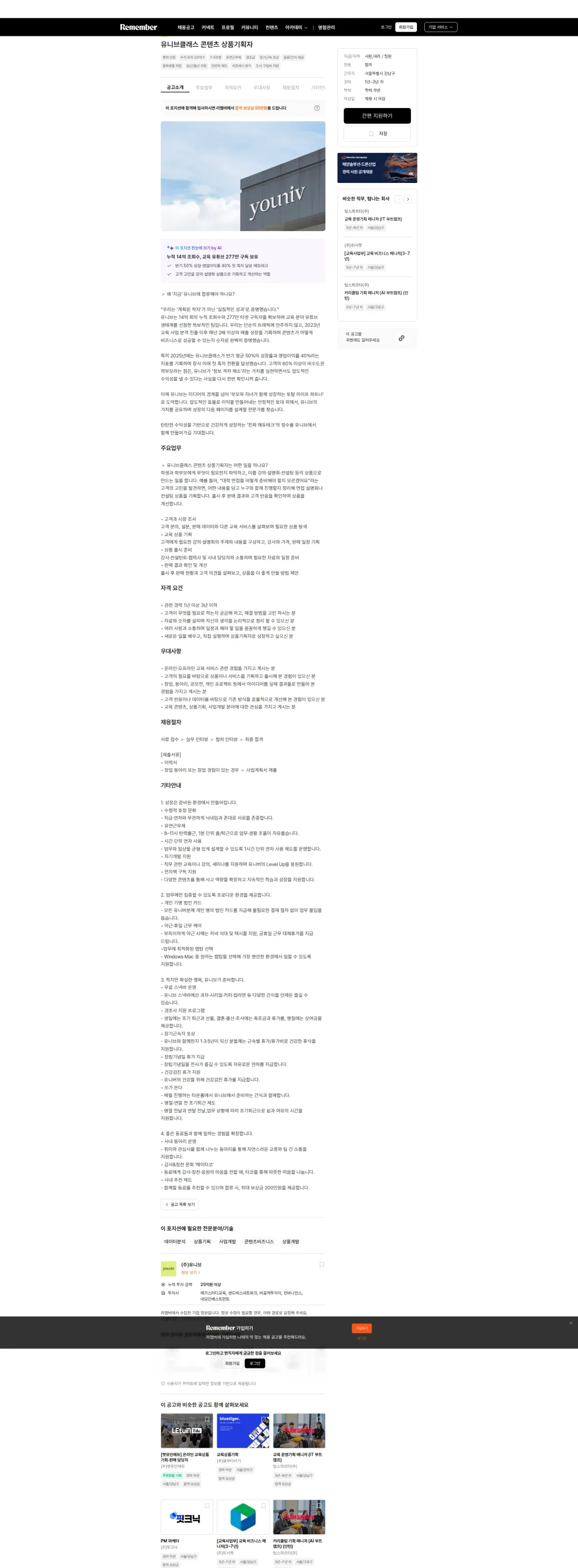 유니브 유니브클래스 콘텐츠 상품기획자 채용공고