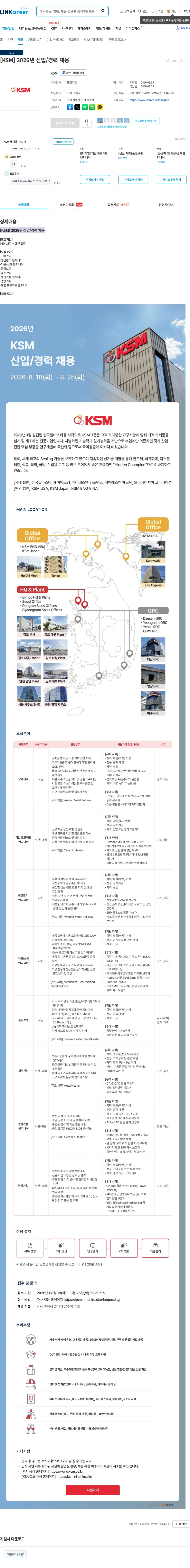 K.S.M [KSM] 2026년 신입/경력 채용 채용공고