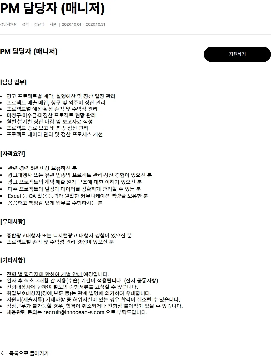 이노션에스 PM 담당자 (매니저) 채용공고