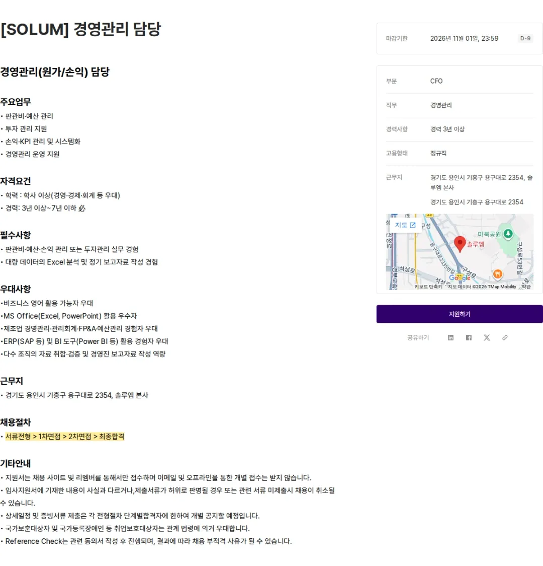 솔루엠 [SOLUM] 경영관리 담당 채용공고