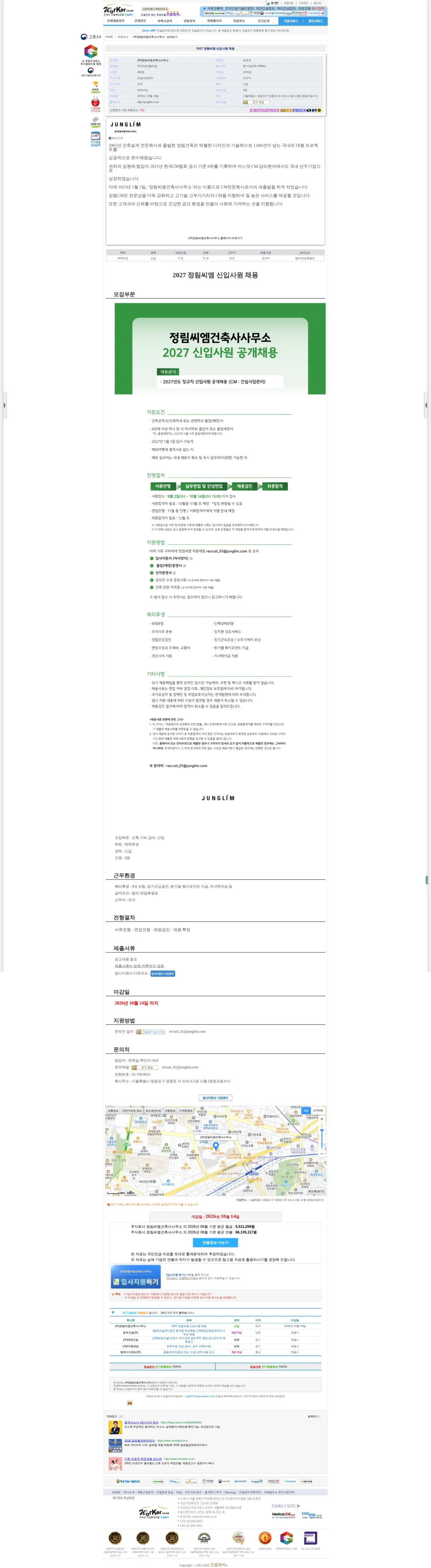 정림씨엠건축사사무소 2027 정림씨엠 신입사원 채용 채용공고