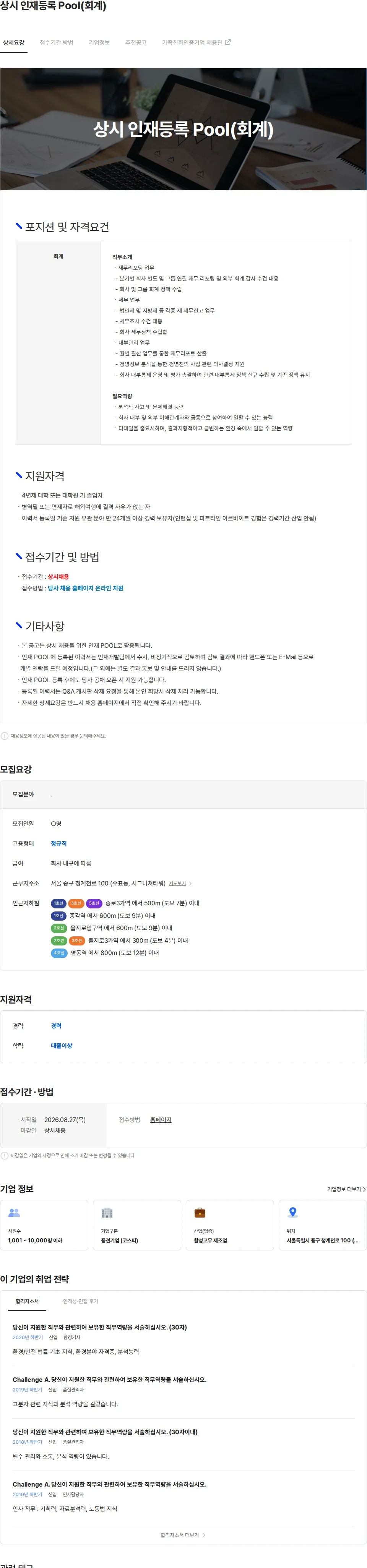 금호석유화학 상시 인재등록 Pool(회계) 채용공고