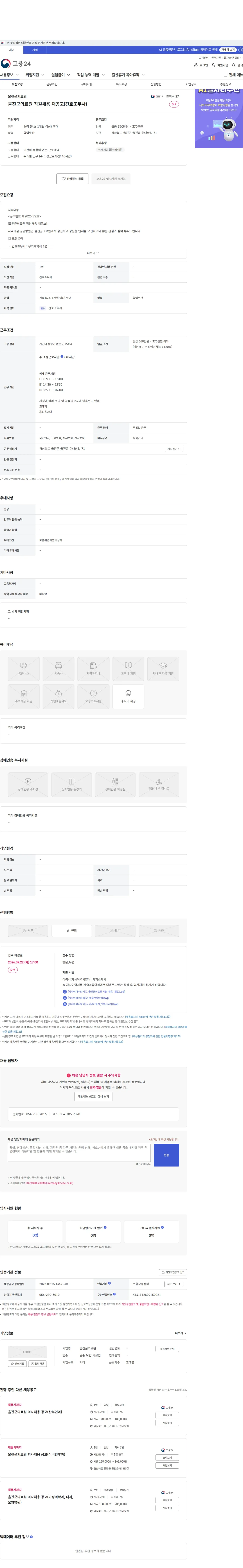 울진군의료원 울진군의료원 직원채용 재공고(간호조무사) 채용공고