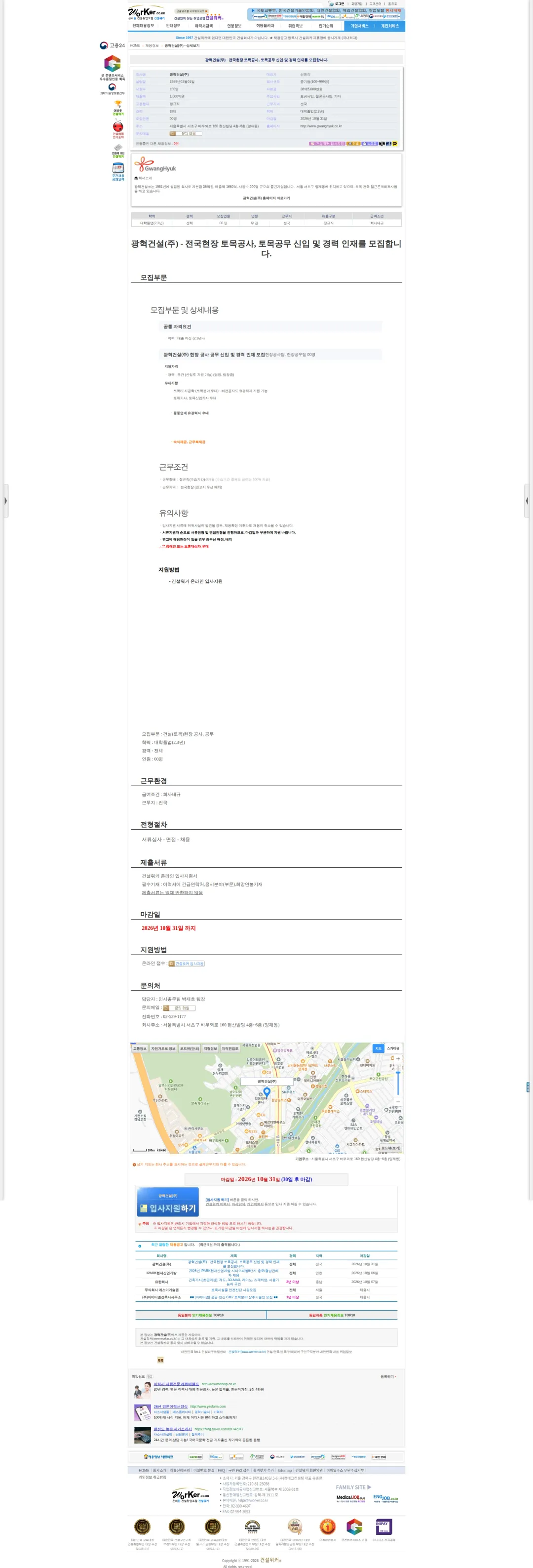 광혁건설 광혁건설(주) - 전국현장 토목공사, 토목공무 신입 및 경력 인재를 모 채용공고