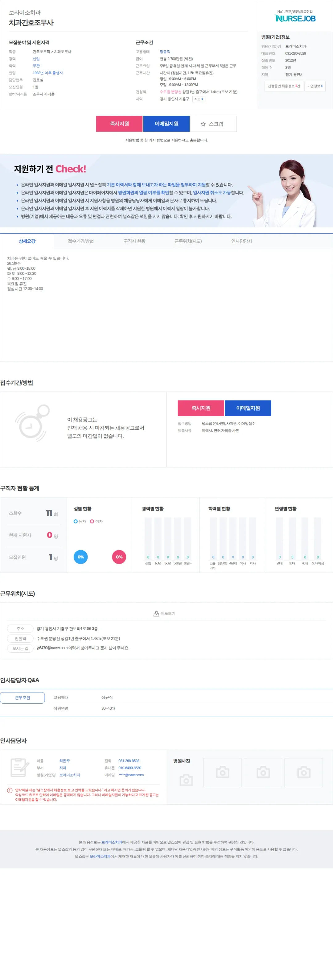 보라미소치과 치과간호조무사 채용공고