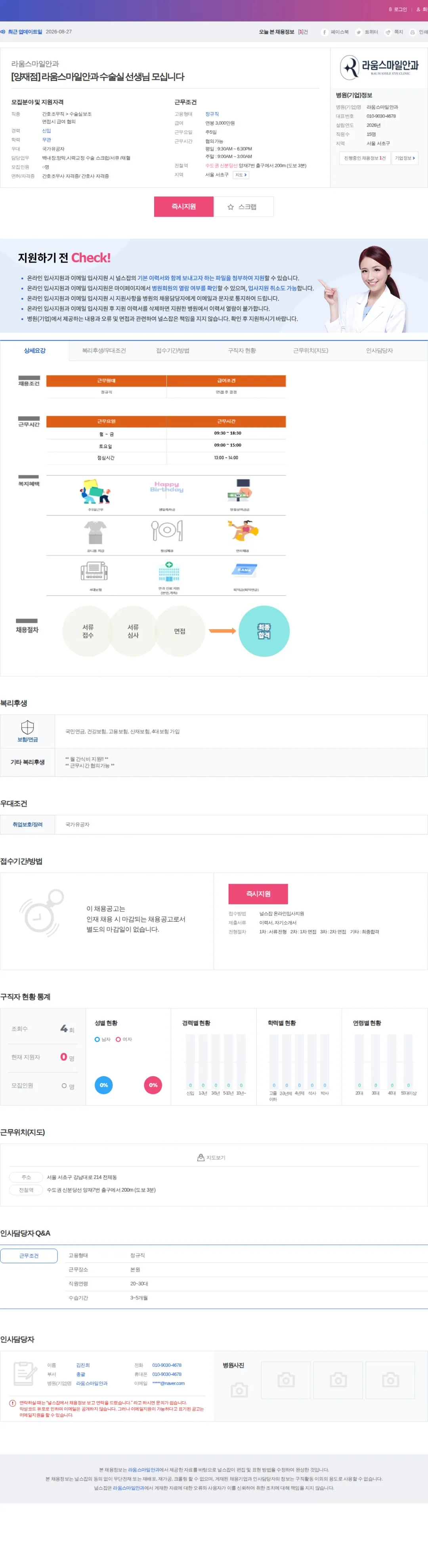 라움스마일안과 [양재점] 라움스마일안과 수술실 선생님 모십니다 채용공고
