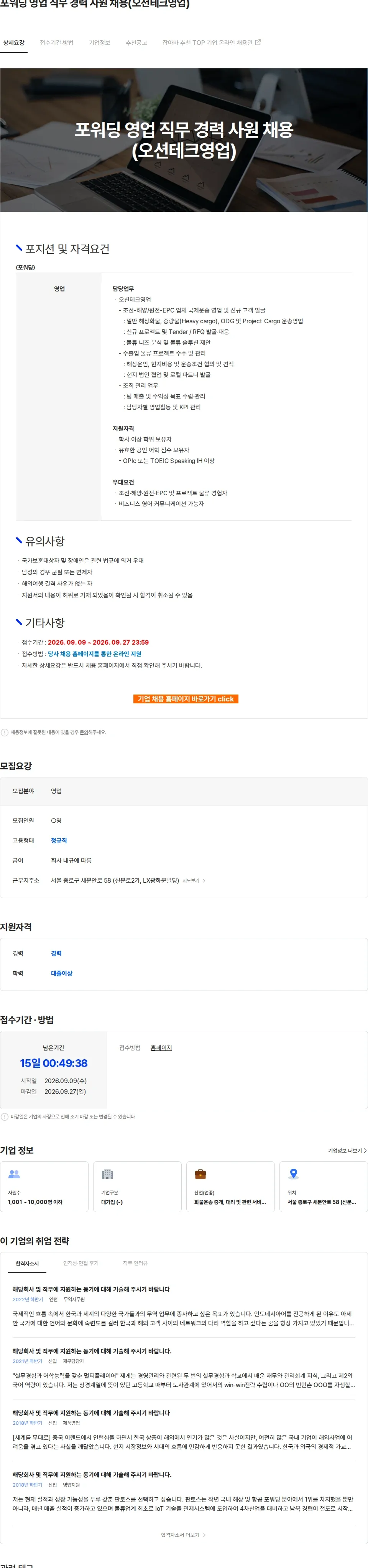 엘엑스판토스 포워딩 영업 직무 경력 사원 채용(오션테크영업) 채용공고