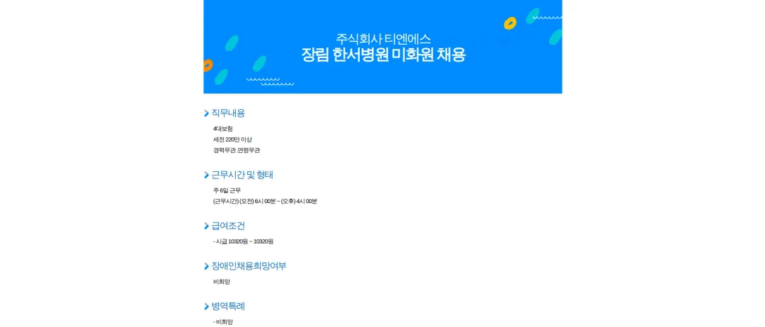 티엔에스 장림 한서병원 미화원 채용 채용공고