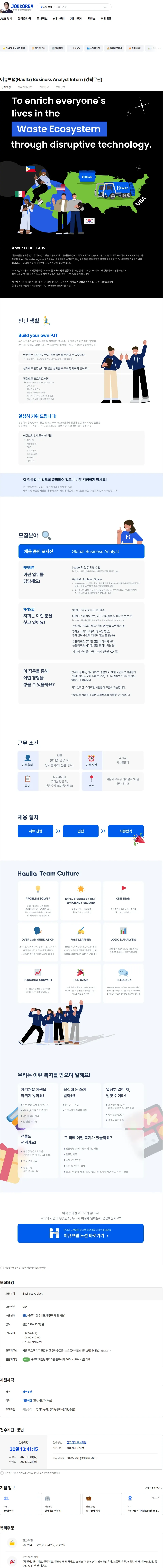 이큐브랩 이큐브랩(Haulla) Business Analyst Intern (경력무관) 채용공고