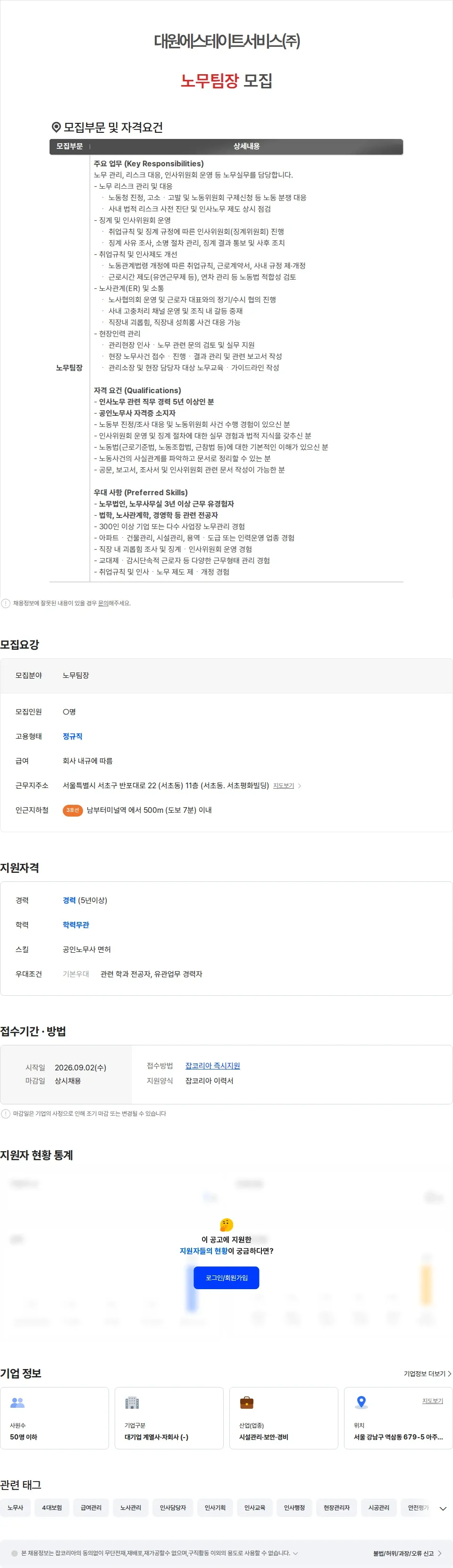 대원에스테이트서비스 대원에스테이트서비스㈜ 노무팀장 모집 채용공고