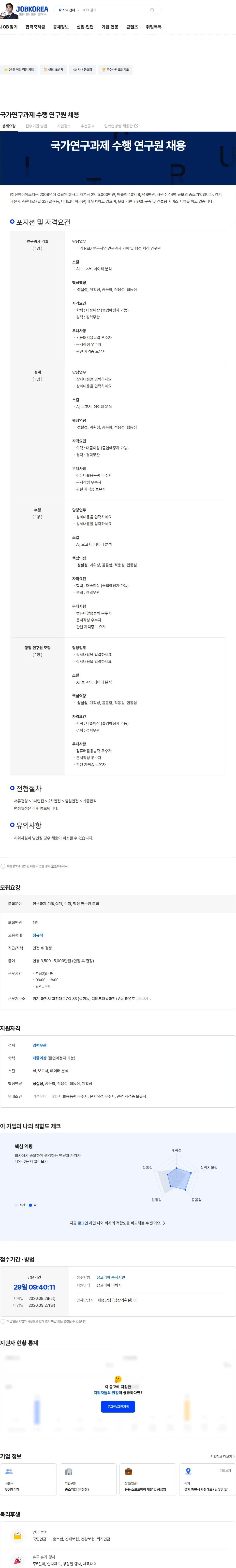 신영이에스디 국가연구과제 수행 연구원 채용 채용공고
