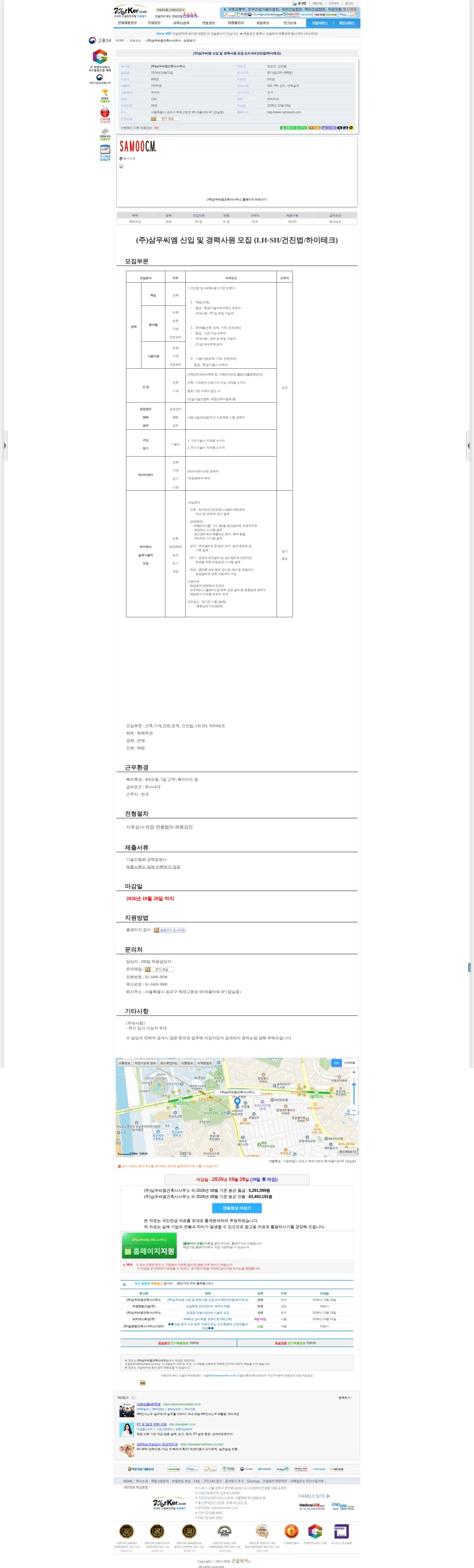 삼우씨엠건축사사무소 (주)삼우씨엠 신입 및 경력사원 모집 (LH·SH/건진법/하이테크) 채용공고