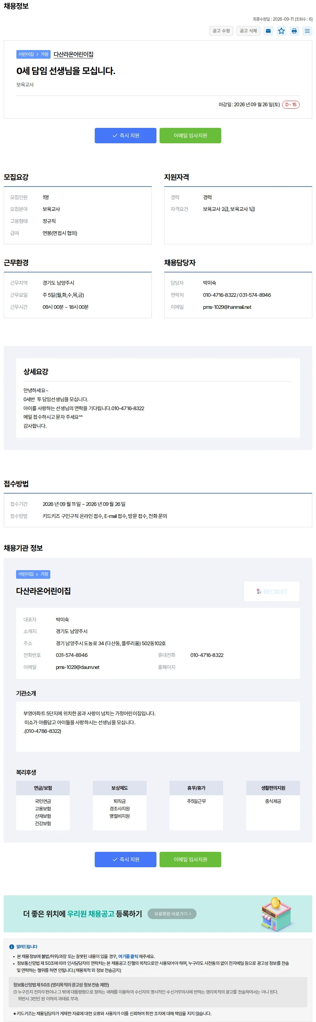 키드키즈 0세 담임 선생님을 모십니다. 채용공고