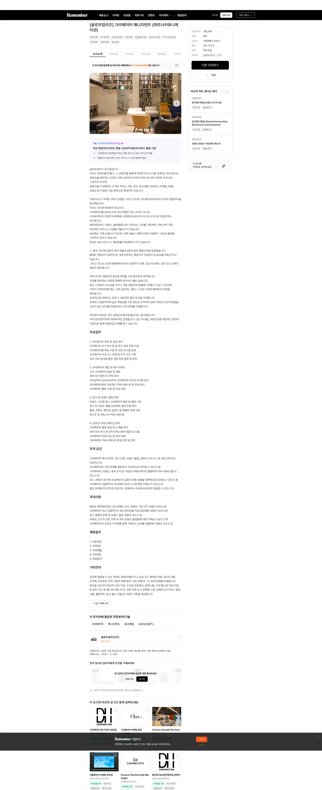 글로우업리즈 [글로우업리즈] 크리에이터 매니지먼트 (파트너커뮤니케이션) 채용공고