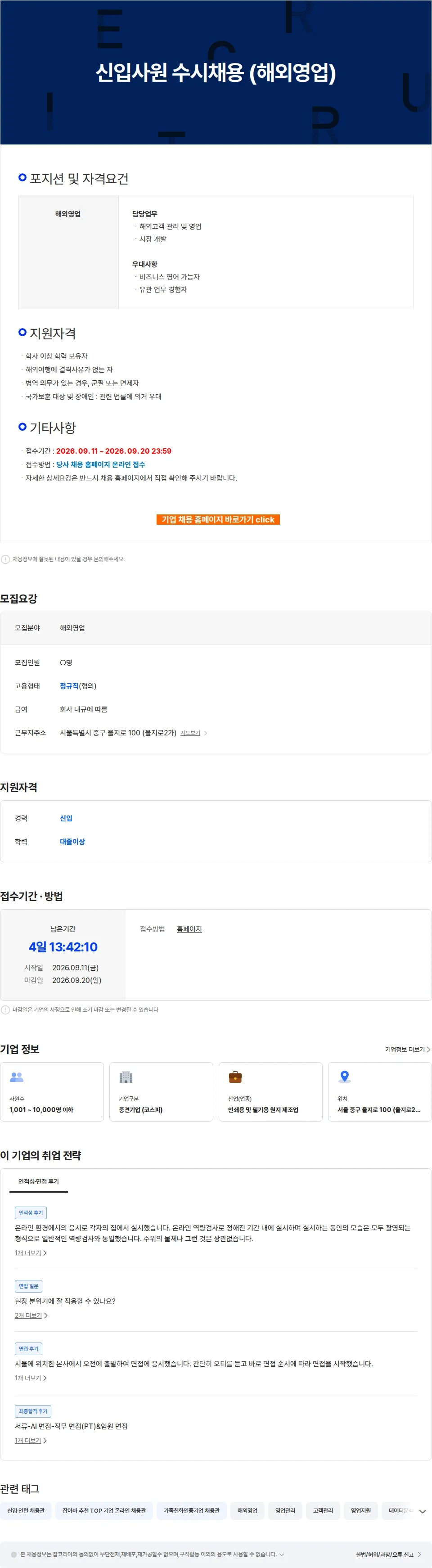 한솔제지 신입사원 수시채용 (해외영업) 채용공고