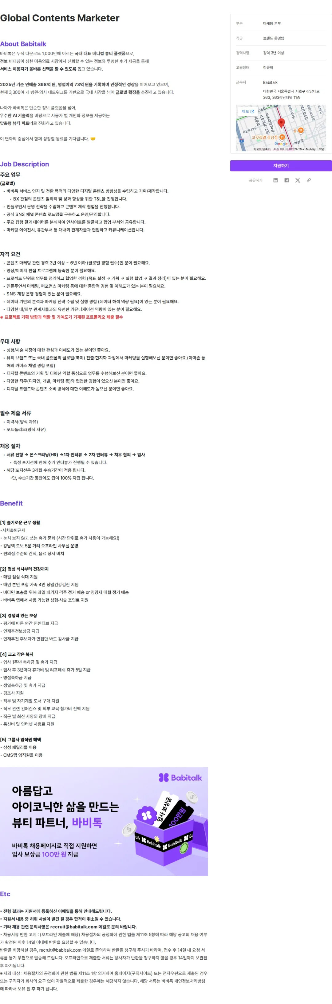 바비톡 Global Contents Marketer 채용공고