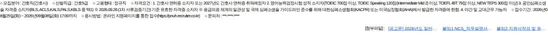 부산대학교병원 2026년도 일반직(간호직) 신규직원 블라인드 채용 모집 공고 채용공고