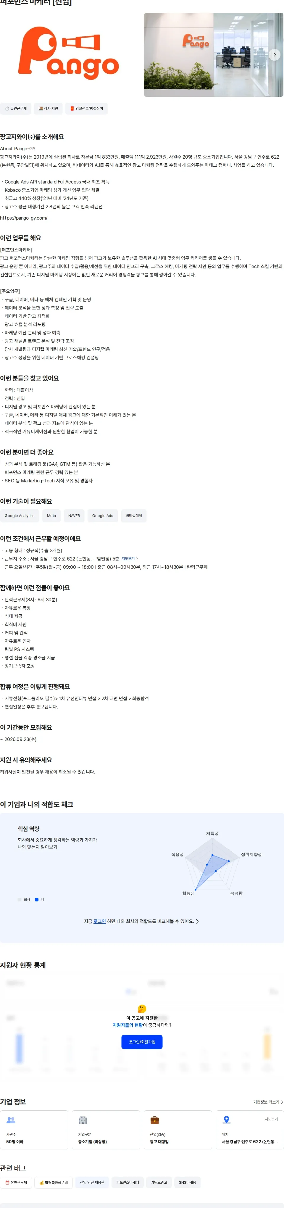 팡고지와이 퍼포먼스 마케터 [신입] 채용공고