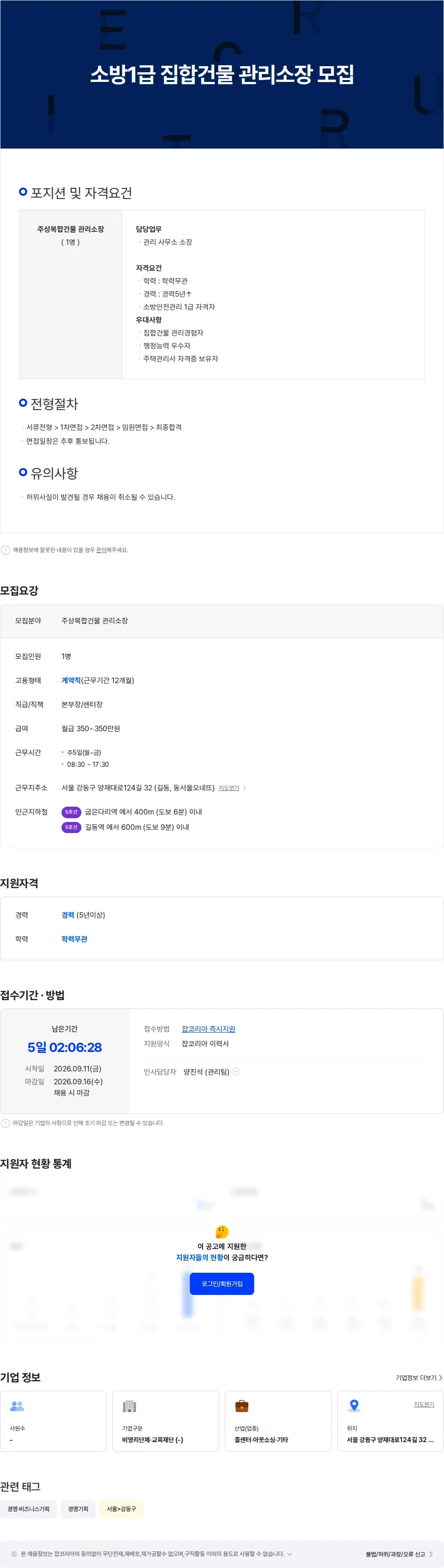 동서울오네뜨아파트입주자대표회의 소방1급  집합건물  관리소장  모집 채용공고