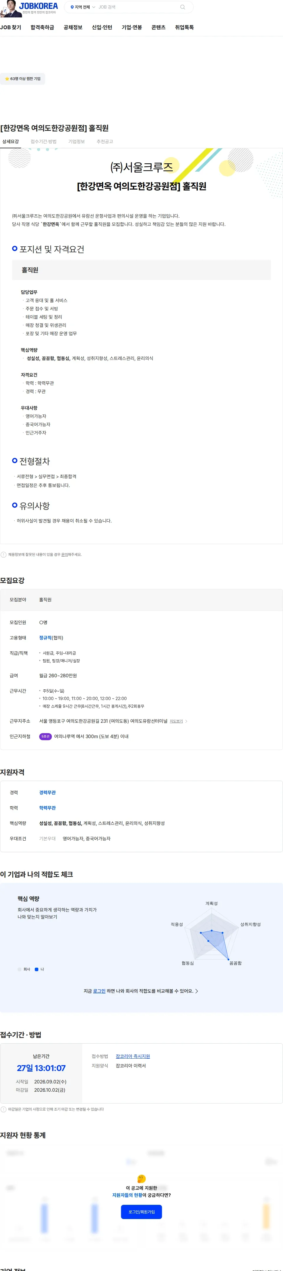 서울크루즈 [한강면옥 여의도한강공원점] 홀직원 채용공고