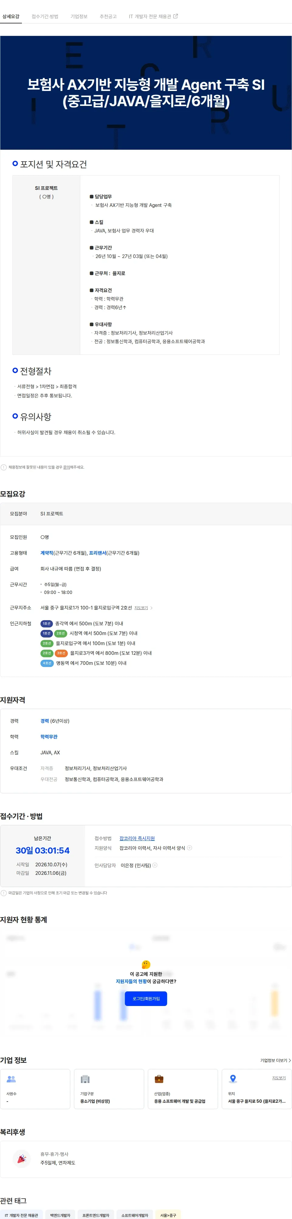 두노소프트 보험사 AX기반 지능형 개발 Agent 구축 SI (중고급/JAVA/을지로/6개월) 채용공고